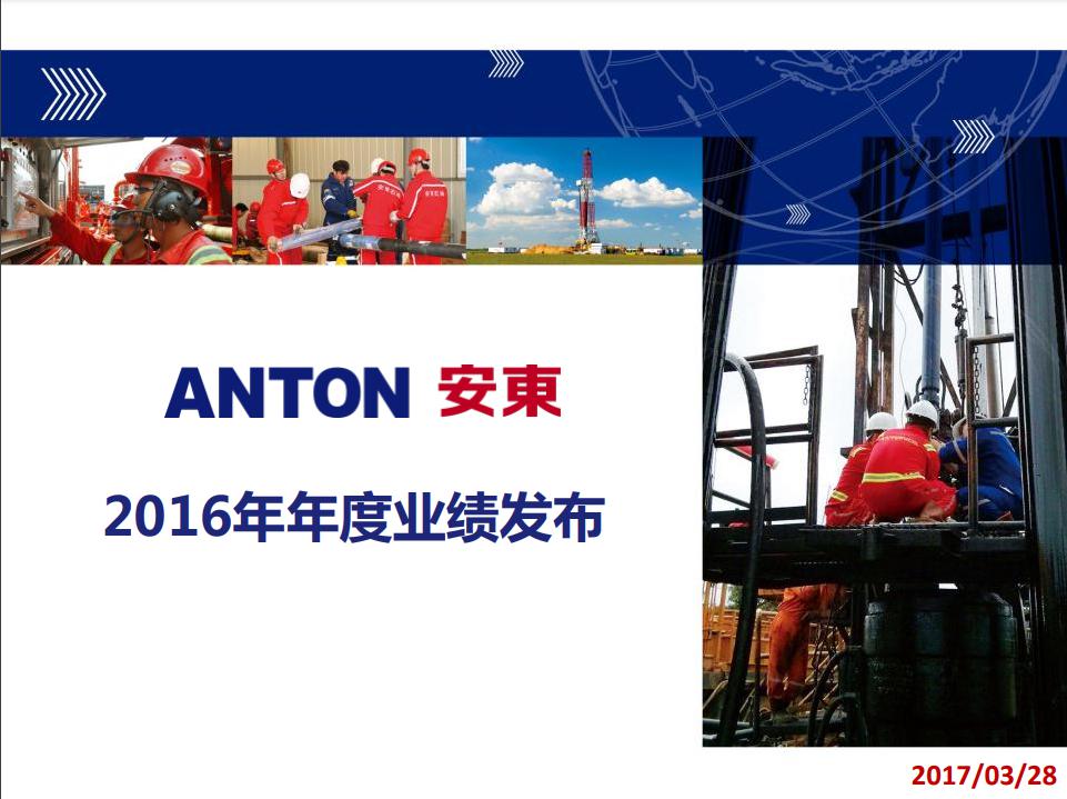 2016年度业绩发布